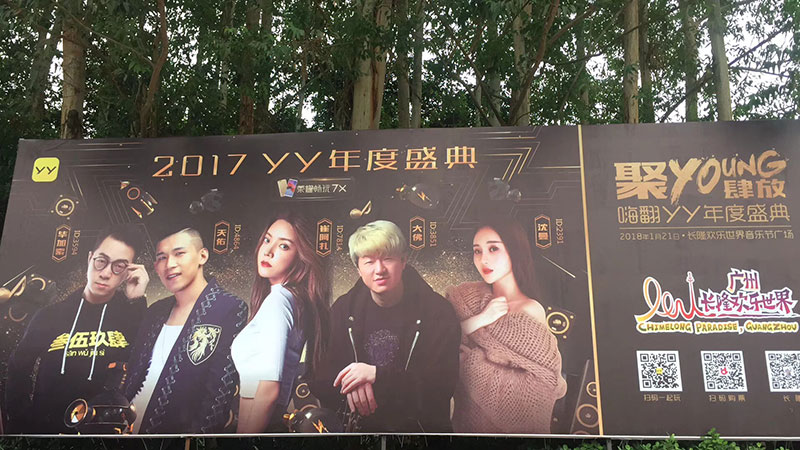 2017年YY年度盛典嘉韶华