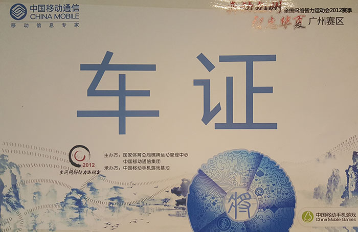 《聪明中原》广州赛区指定用车单元